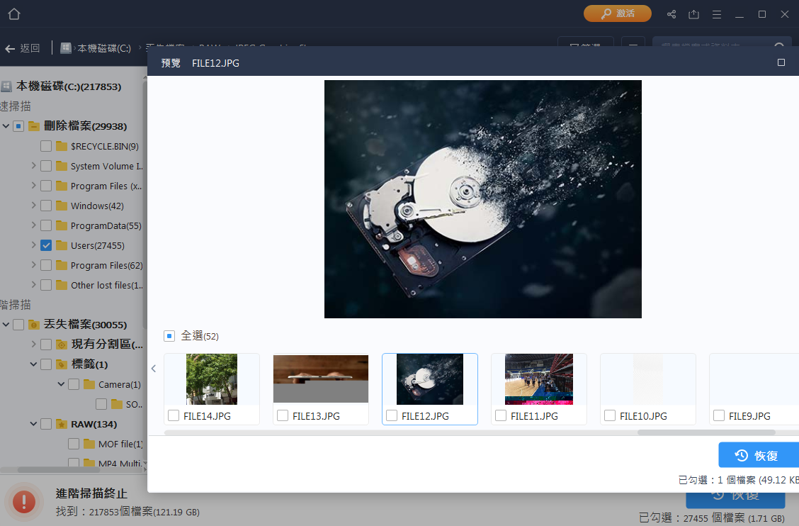 資料救援軟體找到檔案可以預覽確認